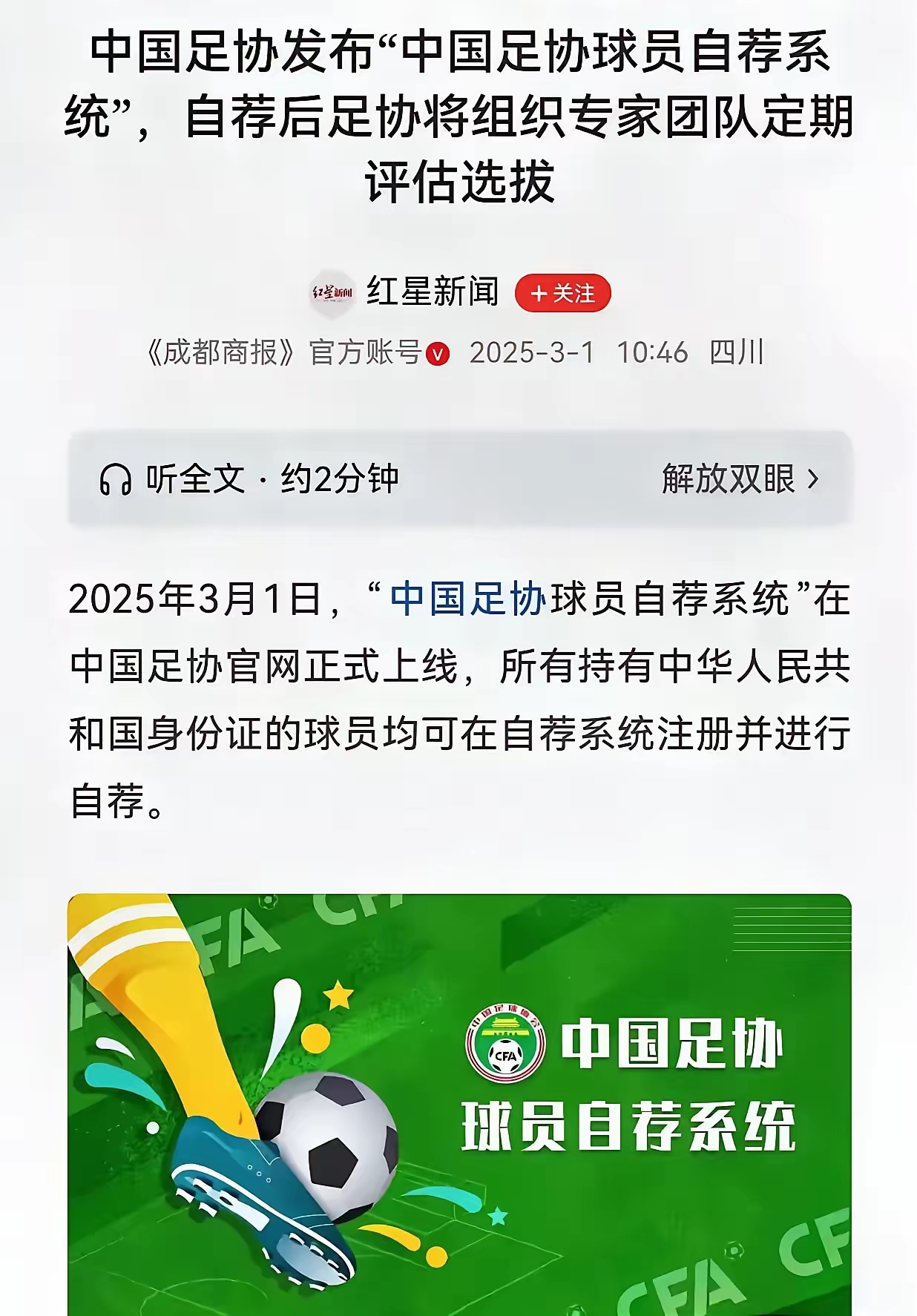 关于中国职业足球联赛成为体育风向标的信息