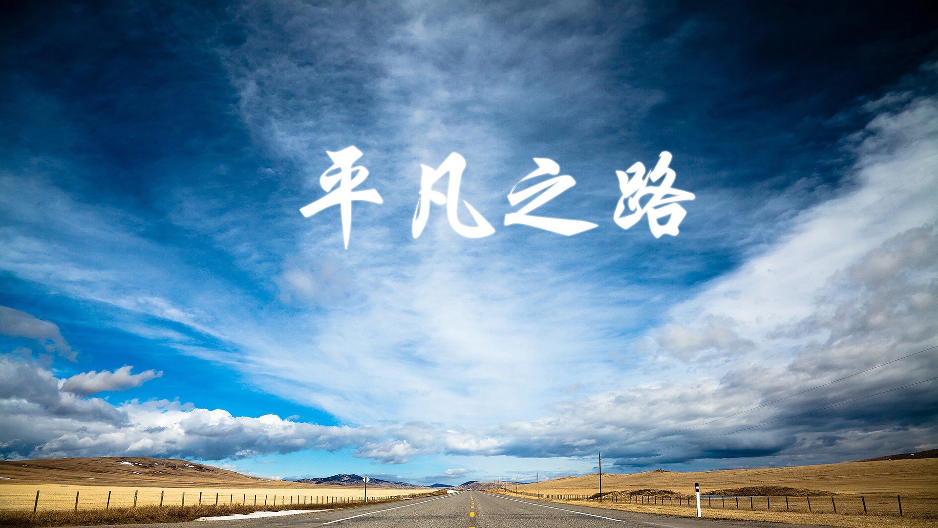 当蓝白军团遭遇中亚之狼，莱万的压哨绝杀，如何让2026世界杯E组的夜晚成为永恒